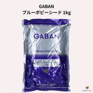 GABAN ブルーポピーシード 1kg - 最安値・価格比較 - Yahoo