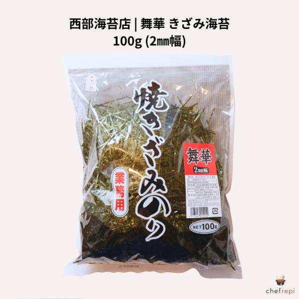 西部海苔店 舞華 きざみ海苔 100g (2ミリ幅)