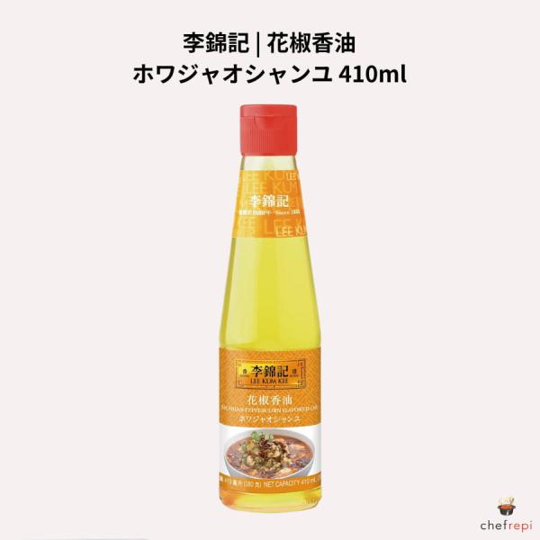 李錦記 花椒香油 410ml ホワジャオシャンユ
