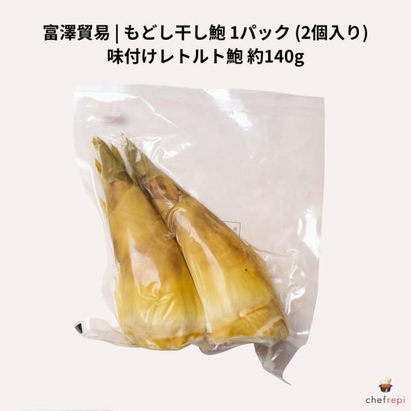 富澤貿易 台湾産 ボイル 緑竹筍 皮付き 1パック (2本入り) 1本約300g