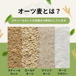 シェフズチョイス オーガニック オーツフラワー...の詳細画像4