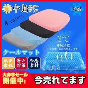 クールマット 冷却座布団 父の日 夏用 冷感 接触冷感 ひんやり 冷たい 涼しい 涼感 冷却 速乾 高通気 タッチクール 快適 夏用品 涼感マット 熱発散性