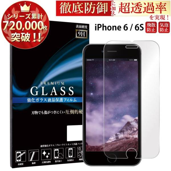 iphone6s フィルム iphone 6s ガラスフィルム アイフォン6s 液晶保護フィルム i...