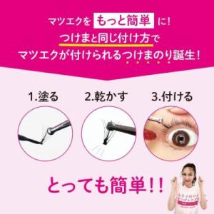 部分つけま用 つけまのり Eyesy ホワイトの詳細画像3