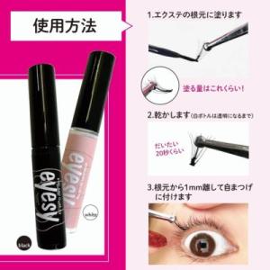 部分つけま用 つけまのり Eyesy ホワイトの詳細画像5