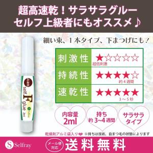 セルフマツエク用速乾グルー 「F」グルー　マツエク