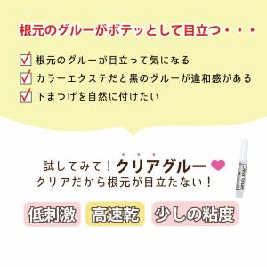セルフマツエク グルー 日本製 透明 低刺激 ...の詳細画像2