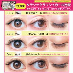 セルフマツエク 20本束 Jカール 0.07m...の詳細画像5