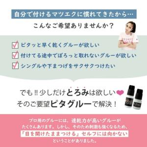 セルフマツエク グルー 日本製 低刺激 速乾 ...の詳細画像2