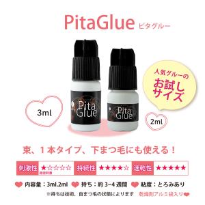 沁みない 日本製 セルフマツエク ピタグルー ...の詳細画像1