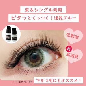 沁みない 日本製 セルフマツエク ピタグルー ...の詳細画像2