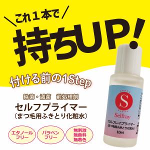 化粧品登録済み 前処理剤 セルフプライマー マ...の詳細画像1