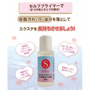 化粧品登録済み 前処理剤 セルフプライマー マ...の詳細画像3
