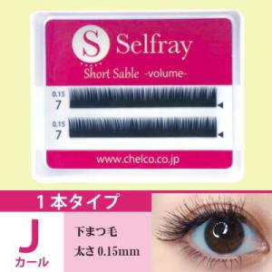 【Selfray】下まつげ(ナチュラルタイプ)...の詳細画像1