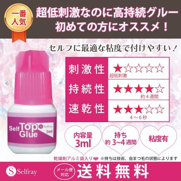 【3ml】マツエク セルフ セルフマツエク まつげエクステ専用グルー セルフトップグルー