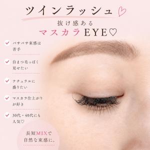 ツインラッシュ Cカール マツエク セルフ セ...の詳細画像3