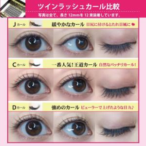 ツインラッシュ Dカール つけまつげ つけま ...の詳細画像2