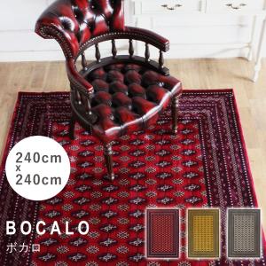 ソファラグ ボカロ bocalo-240x240 リプロ｜chelsea-collection