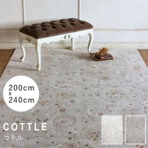 ソファラグ コトル cottle-200x240 リプロ｜chelsea-collection