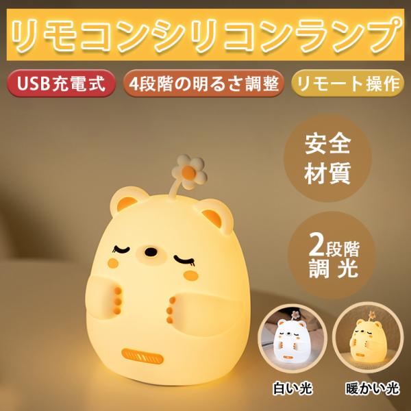 ナイトライト リモコン付き USB充電式 アヒル テーブルライト 寝室 赤ちゃん おしゃれ 可愛い ...