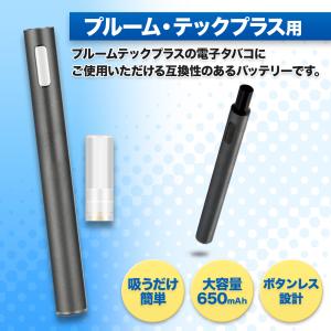 互換REP プルームテックプラス用 互換バッテ...の詳細画像1