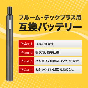 互換REP プルームテックプラス用 互換バッテ...の詳細画像2