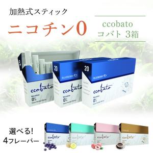 コバト タバコ ccobato ブルーベリー ...の詳細画像1