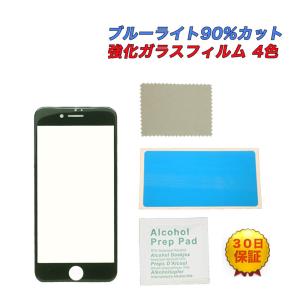 ガラスフィルム 目隠し ブルーライトカット 全面保護フィルム phone8 plus iphone7 iphonex iphonexs iphone 液晶 強化