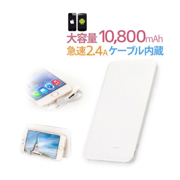 モバイルバッテリー 大容量 iphone 10000mAh 軽量 ケーブル内蔵  PSE 薄型 急速...