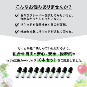 互換REP myblu用 マイブルー用 リキッ...の詳細画像2