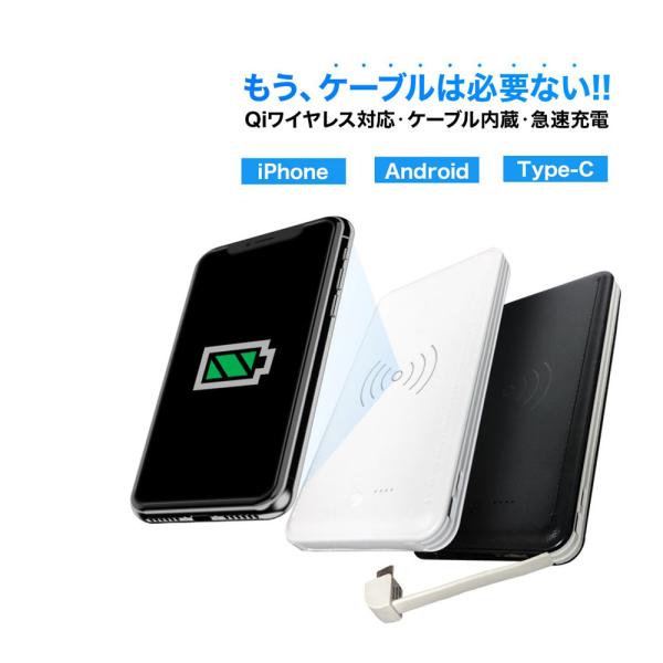 モバイルバッテリー 大容量 Qi ワイヤレス充電 iphone 軽量 ケーブル内蔵  PSE 薄型 ...
