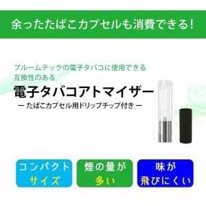 互換REP プルームテック用 アトマイザー カ...の詳細画像1