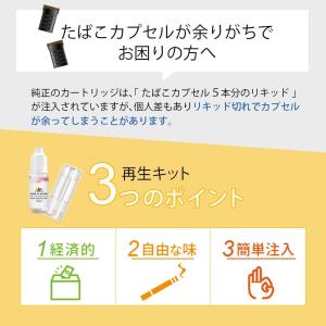 互換REP 再生キット プルームテックプラス用...の詳細画像3