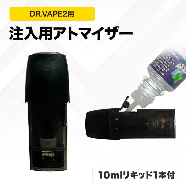 互換REP Dr VAPE Model2用 互換 アトマイザー 5個セット 空カートリッジ ドクター...