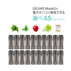 互換REP ドクターベイプ モデル2用 フレーバー カートリッジ DR.VAPE MODEL2用 VAPE 個包装 20本｜チェルシーマーケット