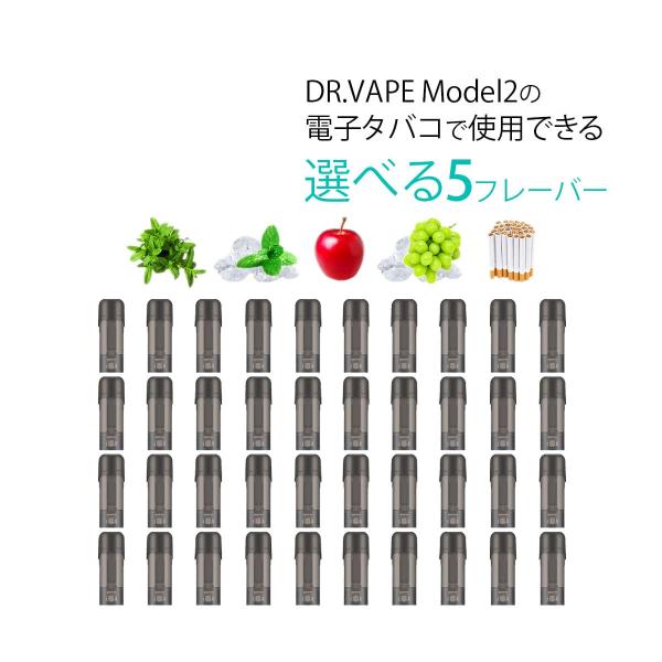 互換REP ドクターベイプ モデル2用 フレーバー カートリッジ DR.VAPE MODEL2用 V...