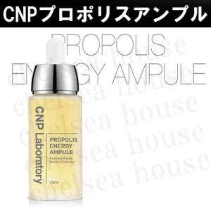 [CNP Laboratory] CNP プロポリス エネルギーアンプル 35ml 保湿 毛穴 美白 美容液 韓国コスメ 国内発送