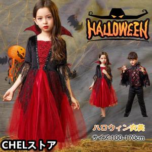 ハロウィン 仮装 吸血鬼 ドラキュラ コスプレ衣装子供バンパイア ケープ風 ロングドレス デビル 小悪魔 女の子男の子 キッズ コスチューム文化祭 ハロウィン子供