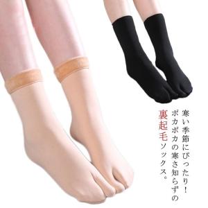 ポカポカあったか 裏起毛 靴下 足袋 2本指 厚手 防寒