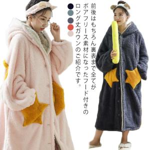 ボアフリース ロング丈 コーディガン 着る毛布 レディース　ルームウエア　部屋着　ロングガウン