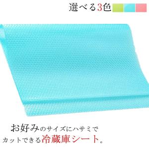冷蔵庫シート 引き出しシート 4本セット 冷凍機パッド
