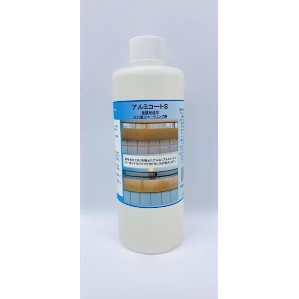 アルミコートＳ　300ml