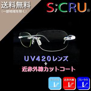 PCメガネ 日本製PC用レンズの最高峰使用 UV420ブルーライト紫外線近赤外線カットメガネ 軽量透明クリアー エスクリュSC-UV01