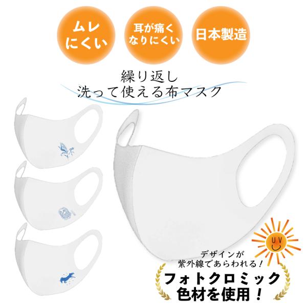 布マスク　紫外線で発色　ワンポイント　ファッションマスク　フリーサイズ