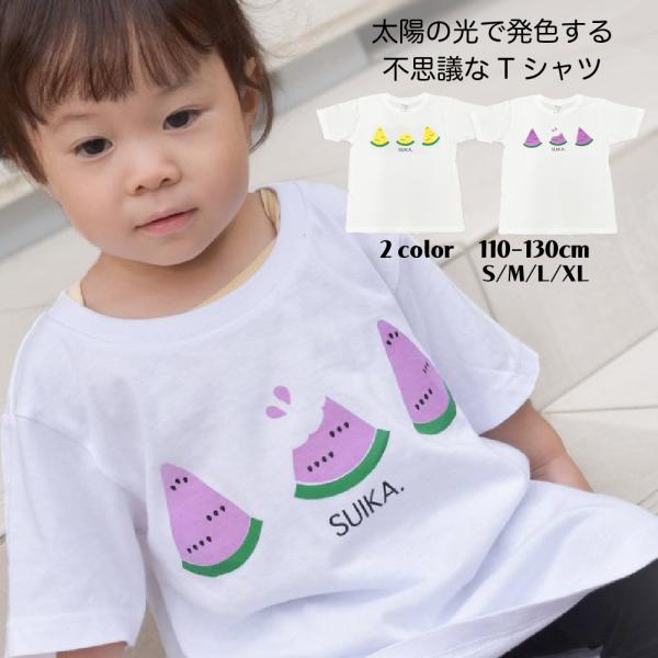 親子お揃い ペアｔシャツ  ペアルック かわいい Tシャツ　紫外線で色が変わる