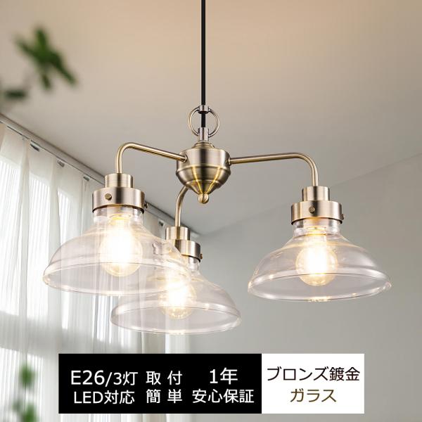 ペンダントライト おしゃれ 照明 北欧 ガラス 3灯 レトロ ダイニング用 食卓用 カフェ ライティ...