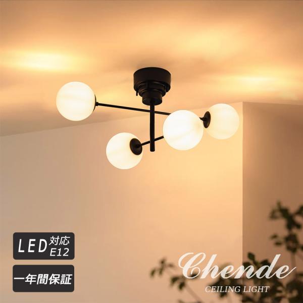 シーリングライト 可動式 4灯 おしゃれ 送料無料 LED 丸 ガラス 北欧 照明 ブラック ダイニ...