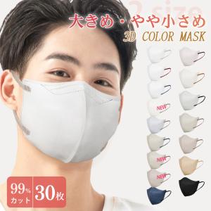 【2サイズ】マスク 冷感 大きめ・やや小さめ 立体 マスク 大きいサイズ メンズ 不織布マスク バイカラー 3Dマスク 男性用 耳が痛くない 30枚 飛沫防止 3層構造