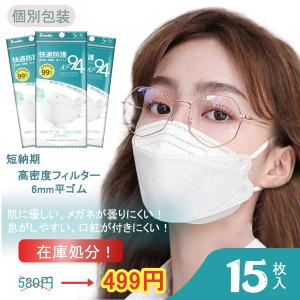 マスク 女性用 大きめ 耳痛くない 柳葉型  立体 15枚 柳葉型 個包装 マスク 耳痛くない 大きなマスク 日本 発送 4層フィルター 男女兼用 使い捨て 正規品