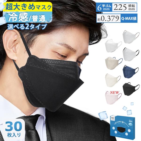 人気再販！冷感マスク 大きめ サイズ 立体マスク 不織布 大きい 3Dマスク バイカラー メンズ 使...